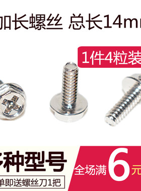 ATX电脑电源加长螺丝 电源固定螺丝 机箱粗牙加长螺丝  总长14mm