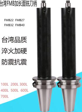 台湾BT40-FMB22/27/32面铣刀盘刀柄加长加硬抗震200/250/300/400