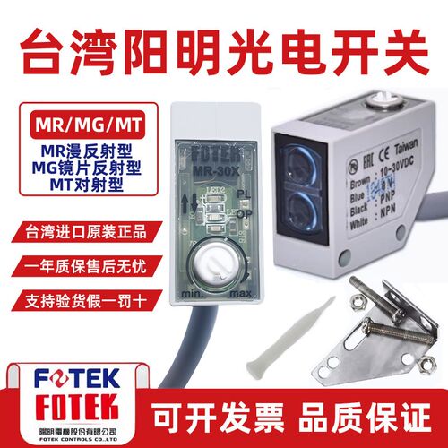 FOTEK台湾阳明光电开关MR-10X/30X/60X/MG-2MX/MT-6MX方型传感器