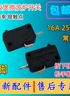 微动开关洗车机开关常闭常开二脚 KW 16（5A）250VAC轻触款镀银点
