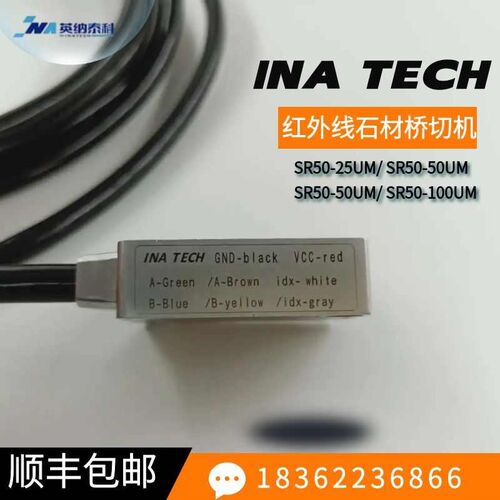 INATECH SR50-02-L-0025/100读数头红外线石材桥切机磁栅尺传感器