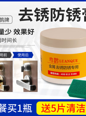 不锈钢去锈膏金属防锈防盗网除锈清洁剂清洁门窗生锈除铁锈去污渍