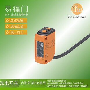 易福门感测器IFM光电感测器O6H200 O6H201 O6H202 O6H203