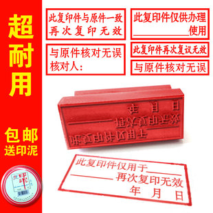定制刻章此复印件仅限于使用再次复印无效与原件核对一致橡胶印章