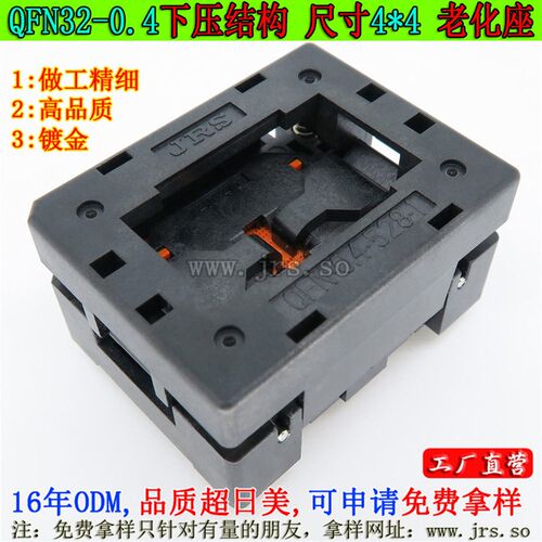 QFN32烧录座 IC测试座老化座编程座0.4间距 全新原装正品IC连接器