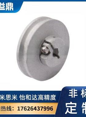 圆皮带用滑轮 ENS81-A28-R2.5-d4 ENS82-A23开口式夹紧固定 U形槽