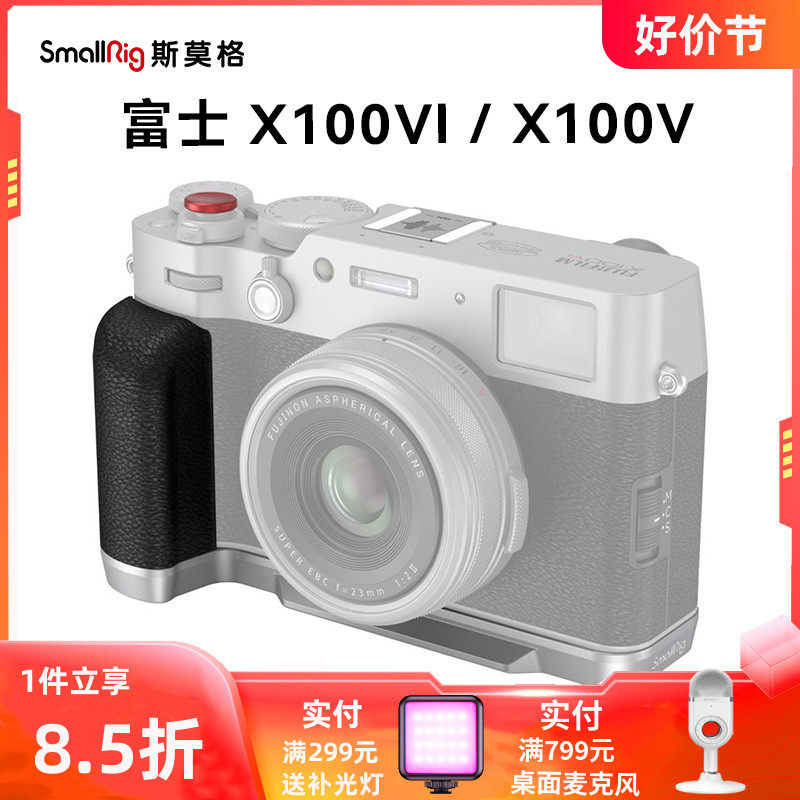 斯莫格适用 富士X100VI相机兔笼L型手柄X100V拇指手柄热靴盖皮套