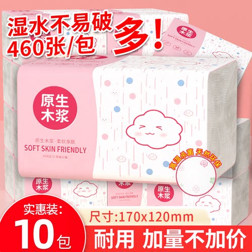佰乐柔抽纸10包家用抽纸实惠装卫生纸餐巾纸宿舍厕纸纸巾擦手纸抽