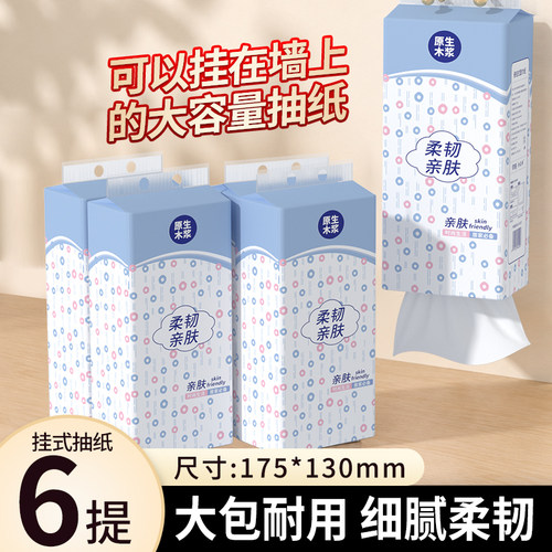佰乐柔大包抽纸悬挂式纸巾卫生纸家用实惠装餐巾纸厕纸擦手面巾纸
