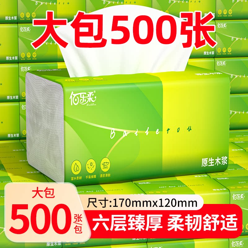 佰乐柔大包抽纸整箱实惠装家用卫生纸餐巾纸宿舍厕纸巾一分钱抽纸