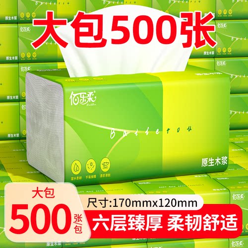 佰乐柔大包抽纸整箱实惠装家用卫生纸餐巾纸宿舍厕纸巾一分钱抽纸