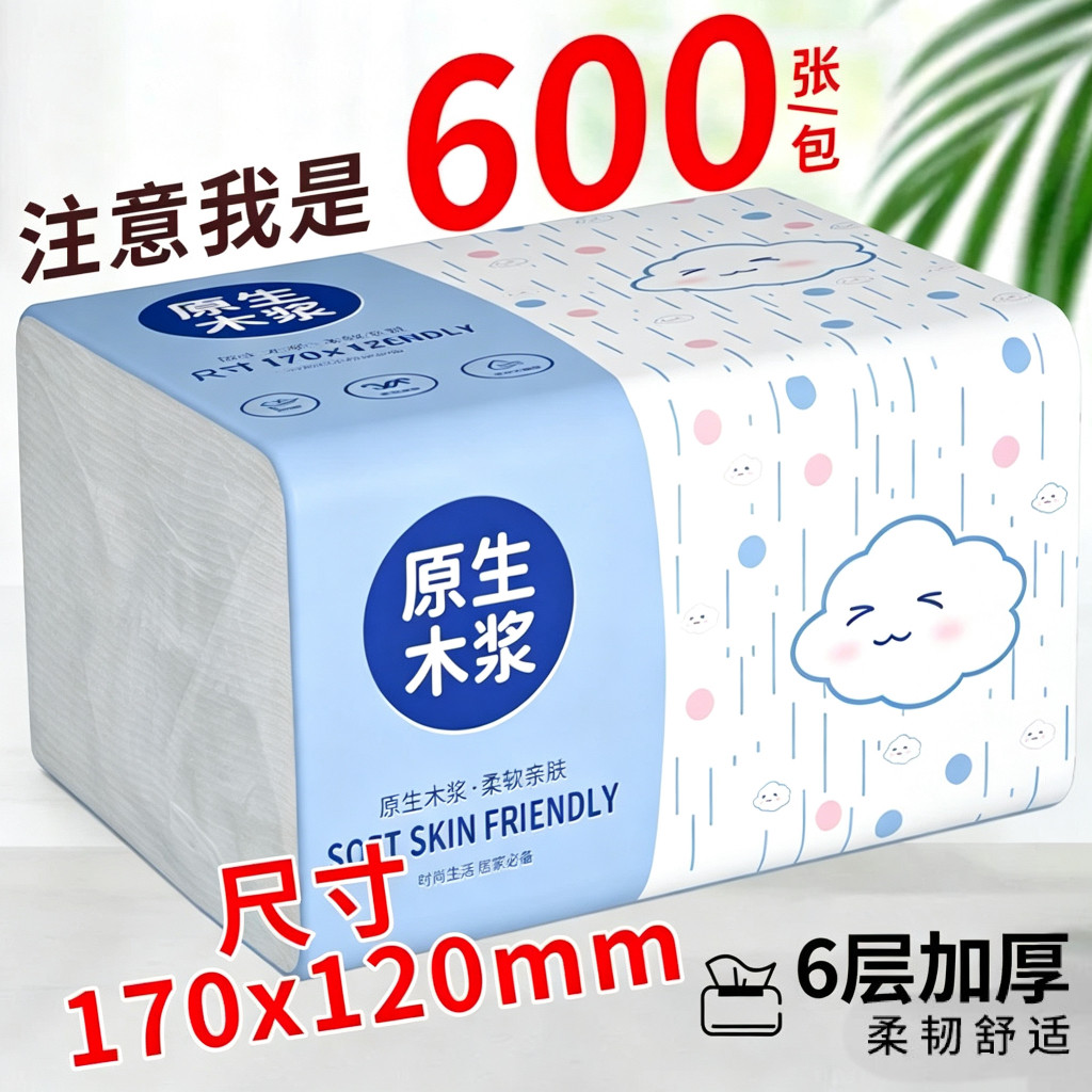 600张大包抽纸家庭装纸巾家用实惠整箱批发餐巾纸擦手纸面巾纸