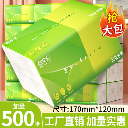 佰乐柔大包抽纸500张实惠装家用整箱卫生纸餐巾纸擦手面巾纸抽纸