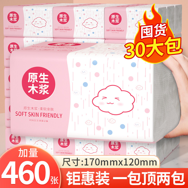 佰乐柔30包460张家用抽纸实惠装图片