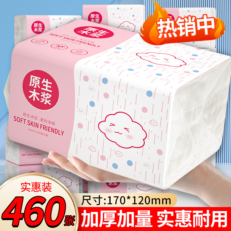佰乐柔大包抽纸460张家用实惠装整箱餐巾纸擦手纸面巾厕所抽纸巾图片