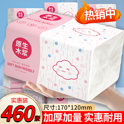 佰乐柔大包抽纸460张家用实惠装整箱餐巾纸擦手纸面巾厕所抽纸巾