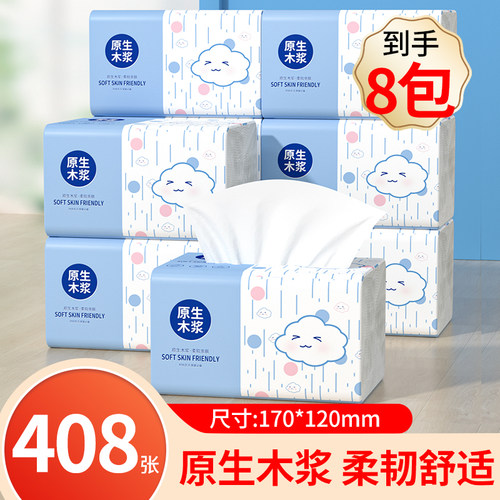 佰乐柔408张抽纸纸巾家用卫生纸抽纸实惠装餐巾纸宿舍厕纸擦手纸