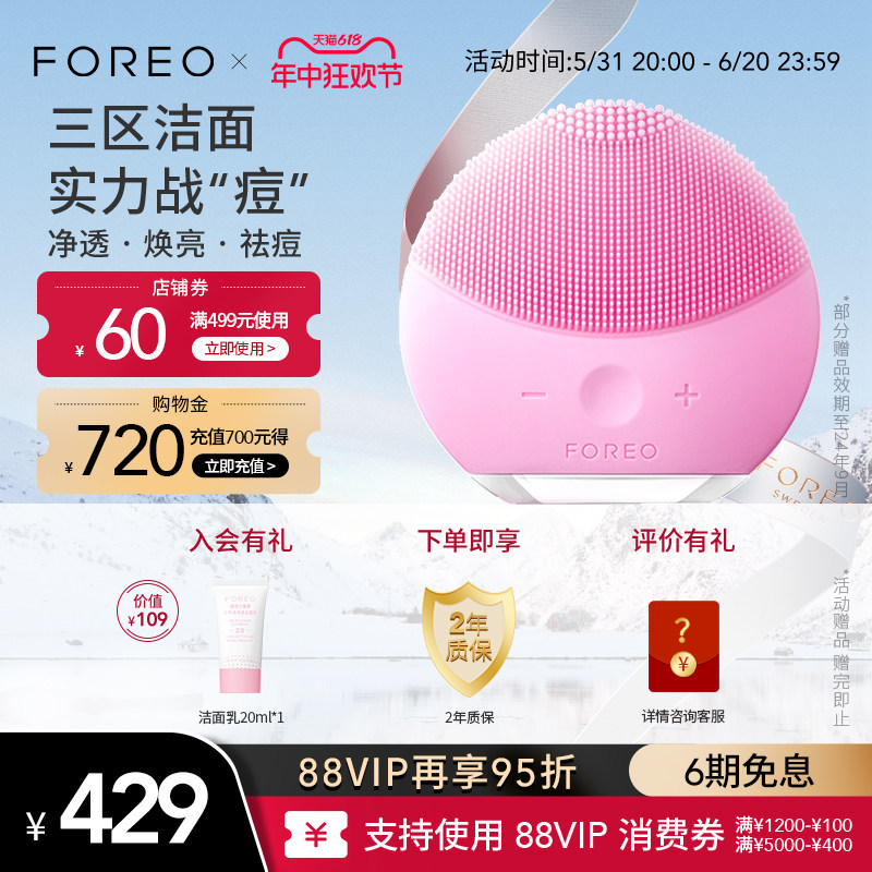 FOREO LUNA mini2露娜硅胶洁面仪毛孔清洁神器洗脸仪