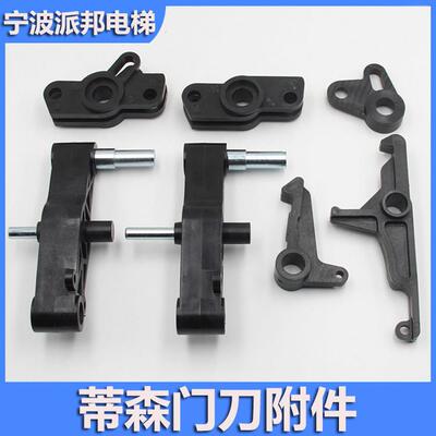 蒂森门刀摆臂 电梯门刀连接件 锁钩 K200 K300 上下链配件 佛马特