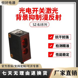 IP67防水方型背景抑制光电开关SZ-BJ-R52N光电开关背景抑制传感器