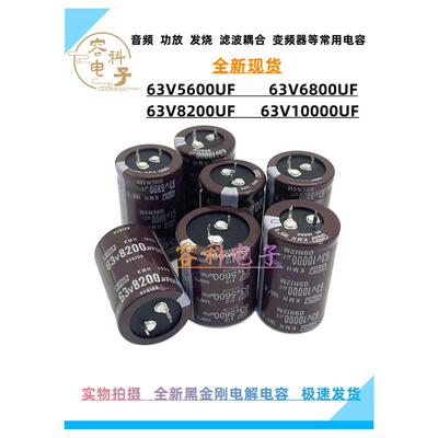 全新原装63V5600Uf日本黑钻电解电容63V6800Uf 63V10000Uf现货