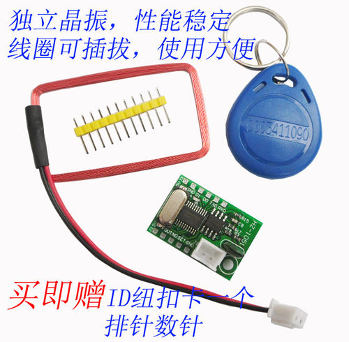 楼宇对讲读卡模块 ID读卡器 ID读卡模块 读ID号模块 YS-64