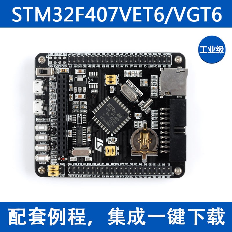 STM32F407VET6/VGT6开发板Cortex-M4 STM32最小系统板arm开发板图片