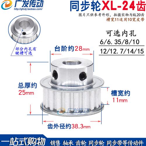同步轮XL24齿 同步皮带轮 凸台 BF型 槽宽11 键槽型 内孔6-15可选