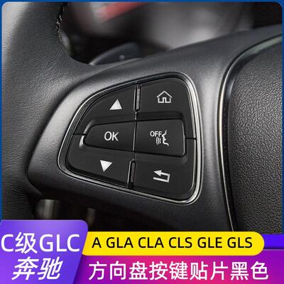 适用于 于宾士W205C级C200L GLC300L CLS320 改装方向盘按键开 关