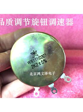 调速旋钮电位器WX111(030) 1K 2K2 3K3 4K7 5K1 10K 22K 47K 3K9