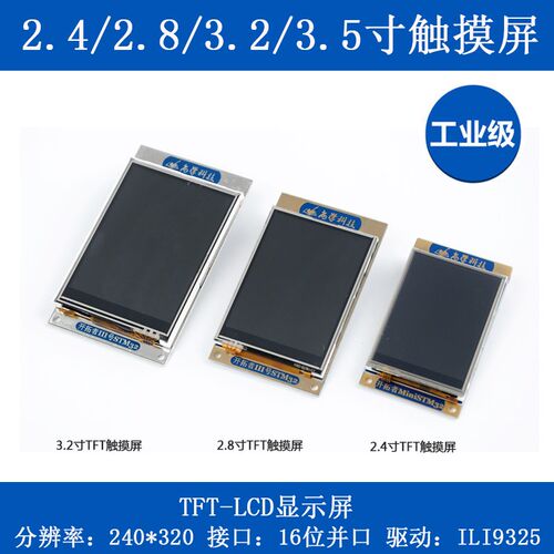 3.2寸TFT LCD液晶彩屏模块带触摸屏