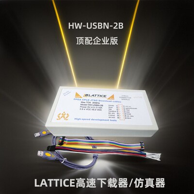高速lattice下载器 hw-usbn-2b FPGA 顶配企业版编程线烧录仿真器