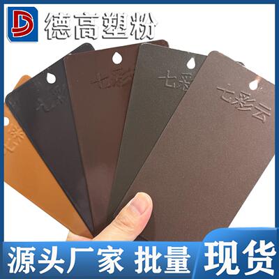 YR01 YR07 YR02 YR05 YR03高亚平无光热固性静电粉末涂料喷涂塑粉