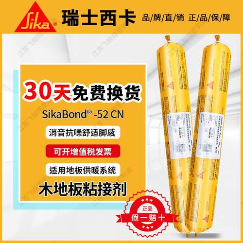 西卡52CN木地板强力粘接剂结构胶地板专用胶水环保无味快干密封胶
