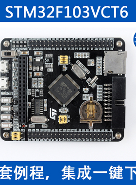 STM32F103VCT6核心板最小系统板STM32 ARM开发板Cortex-m3