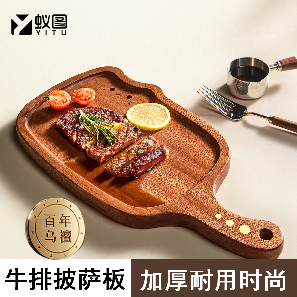 蚁图乌檀整木牛排披萨板家用加厚西餐专用切菜板木质餐用托盘餐盘