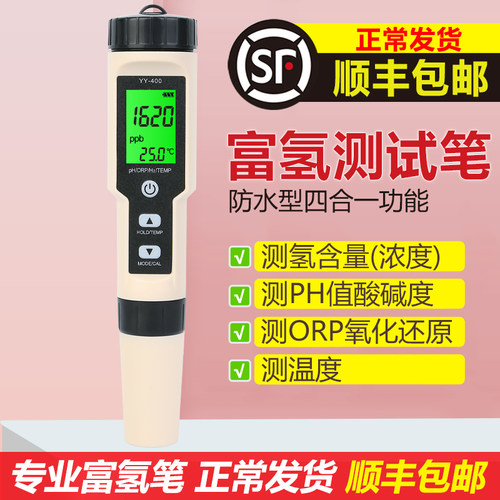 富氢水测试笔负氢离子氢气浓度富氢C检测笔测水中氢含量orp测氢笔