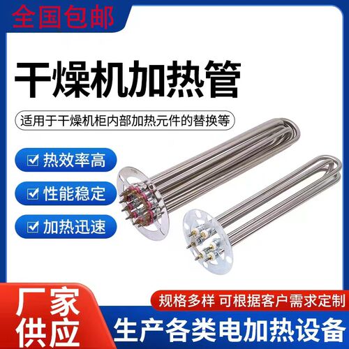 注塑机塑料干燥机料斗干烧加热管 不锈钢翅片电热管烘干机加热管