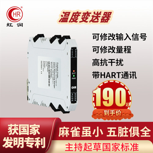 虹润温度变送器pt100热电阻k型热电偶4-20mA智能温度采集模块M22