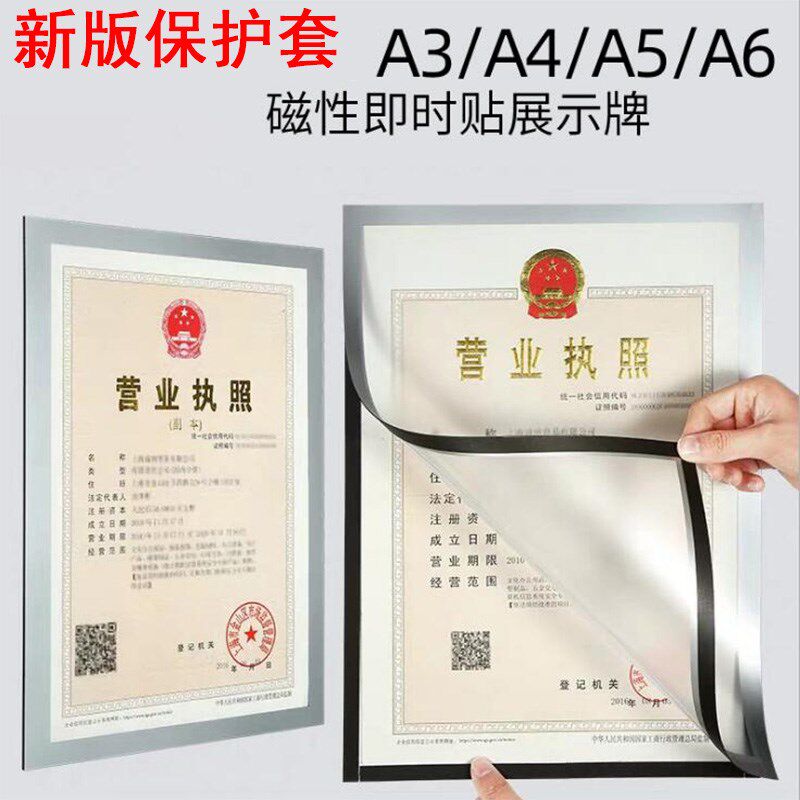 工商营业执照正副本磁性保护套 按钮
