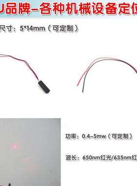 5mm直径650nm635nm红光点状激光器镭射头模组 小圆点定位灯发射器