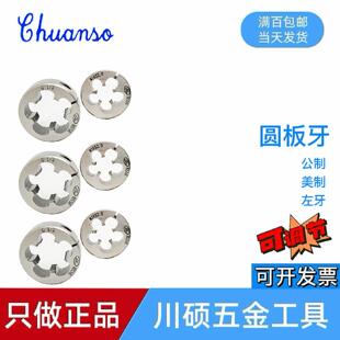 圆板牙可调式含钴材质公制牙美制牙管牙左牙M3 M4 M5 PT1/8 UNC