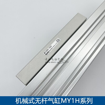 机械式无杆气缸MY1H16-50/100/150/200/250/300/350/400/500A L H
