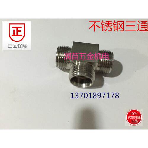 304不锈钢三通外丝压力表接头公制外丝三通M16X1.5M18X1.5M20X1.5