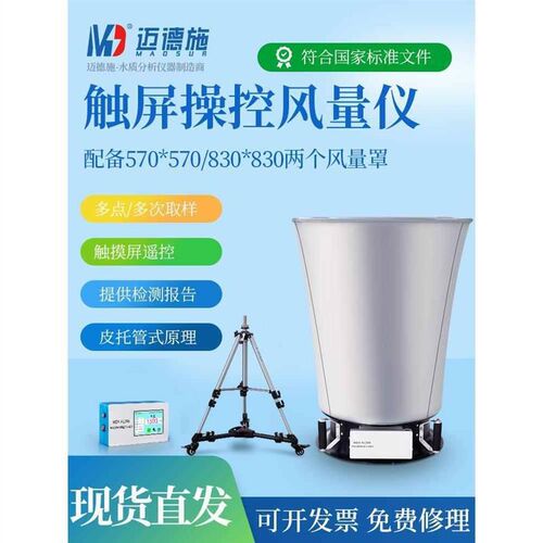 数显风量罩FLY-1S风量仪测风仪风速测试空气流量洁净度检测器支架