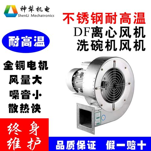小型不锈钢离心风机多翼式DFy耐高温风机低噪音烘烤箱风机洗碗风