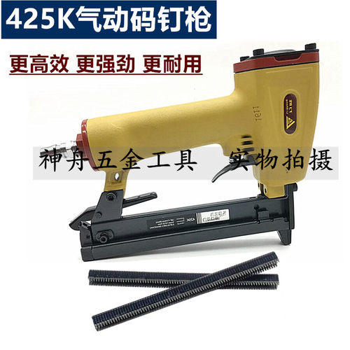 弘愿力胜钉枪标志425K码钉枪气动K型钉枪编藤钉枪打铁管铝管气枪