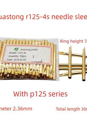 热卖 2.4mm华荣探针套 R125-4S 1S 2S 3S 4C 4W 环高7.5 焊接套管