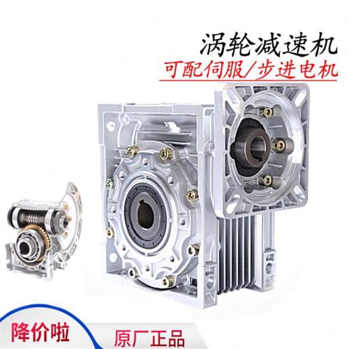 NMRV系列涡轮蜗杆伺服步进铝壳减速机 RV025 30 30 50 63 75 包邮