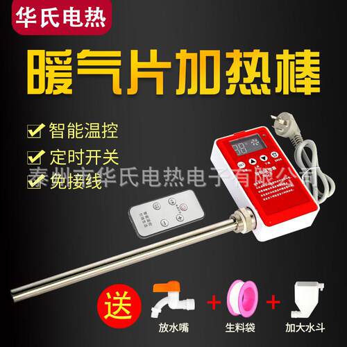 电水暖气片加热棒智能温控器U型暖气片电热管电热棒220V可调温